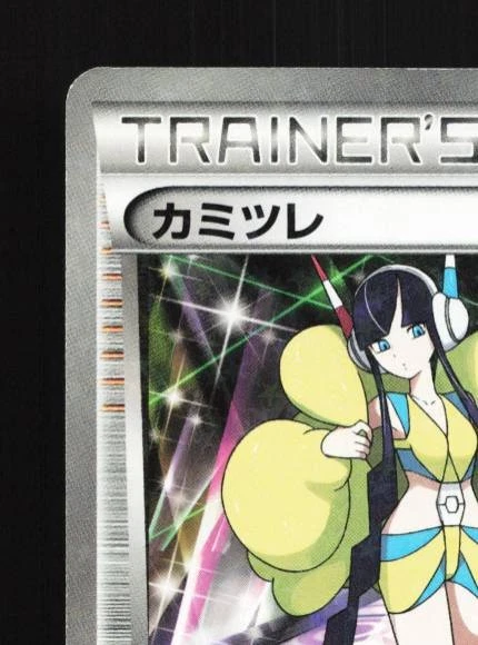 Elesa 020/020 NM Shiny Collection Japanese Pokemon Card TCG - Image 4 of 4