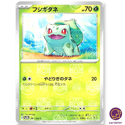MASTER BALL REVERSE HOLO Bulbasaur C 001/165 Pokemon 151 SV2a