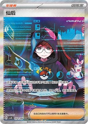 Pokemon S-Chinese TCG Scarlet&Violet CSV8C Penny CSV8C-252/207