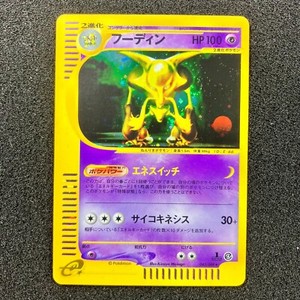 Alakazam 043/088 Skyridge 1st Edition Holo Japanese Pokemon Card