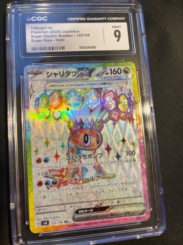 Tatsugiri ex 125/106 Sv8: Super Electric Breaker Holo (Japanese)