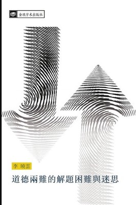 dao de liang nan de jie ti kun nan yu mi si Xiao Yun Li