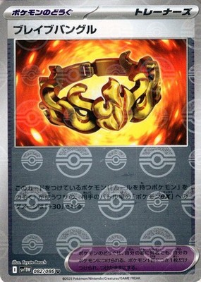 Pokemon Card Brave Bangle 082/086 sv11W Mirror(Poke Ball