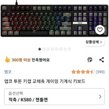 ABKO K580 Red Switch Mechanical Keyboard Pre-Owned