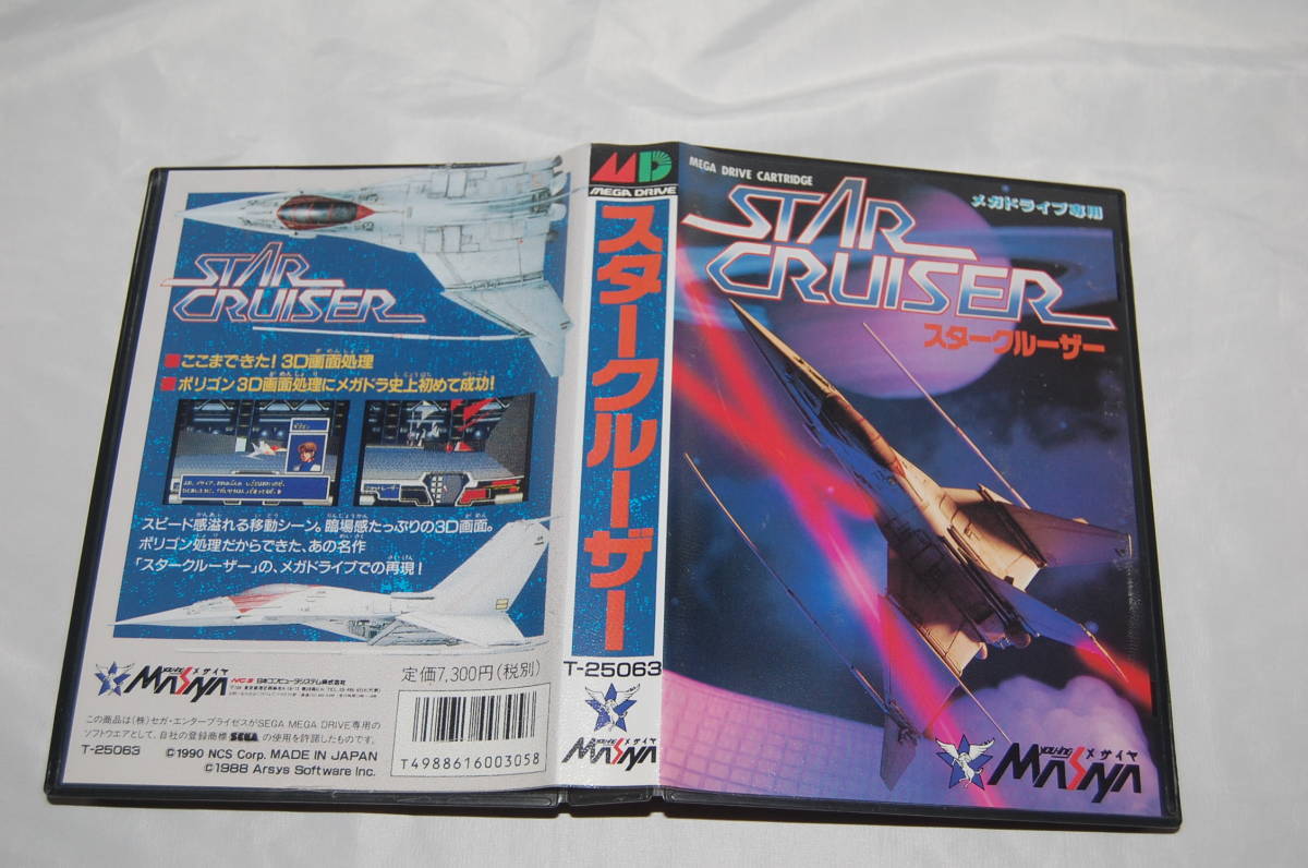 【新品】スタークルーザー　メガドライブ スタークルーザー | メガドライブミニ2 | セガ