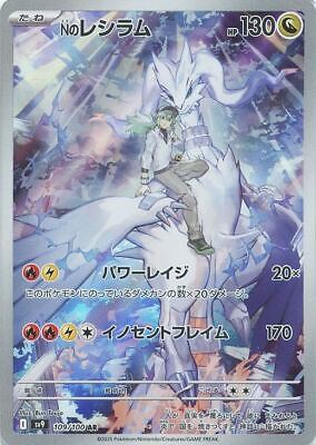 N's Reshiram AR 109/100 Battle Partners SV9 Pokemon Card N's Reshiram AR 109/100 Battle Partners SV9 Pokemon Card