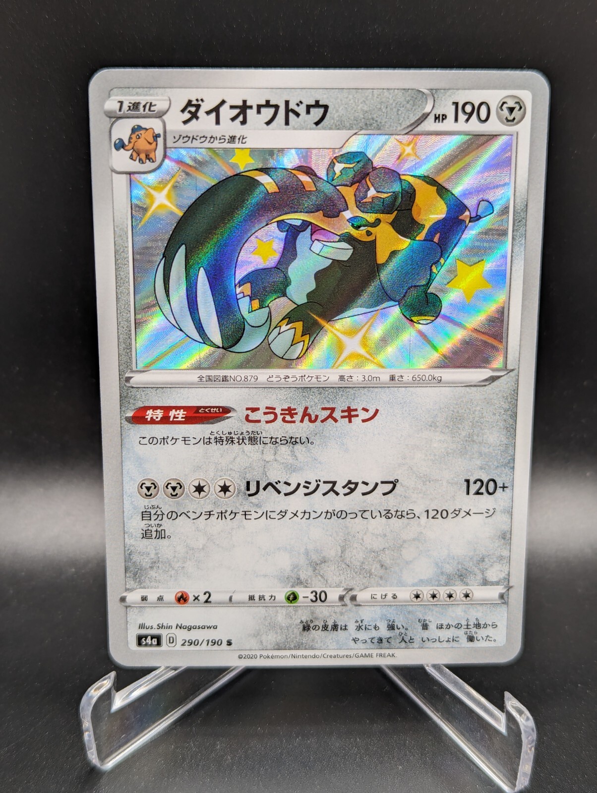 Japanese Pokemon Copperajah 290/190 Sword & Shield S4a Shiny NM Card