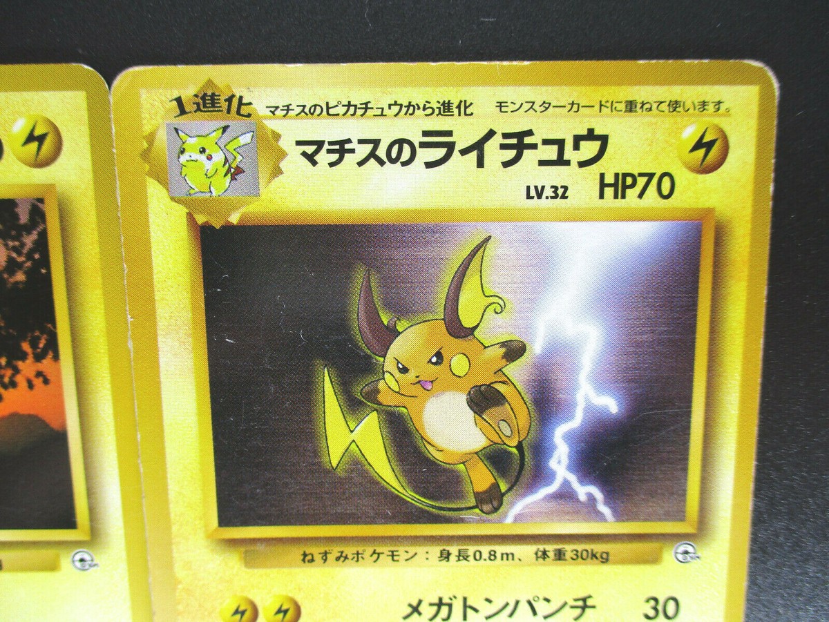 Lt. Surge's Pikachu, Raichu 2cards set No.25 26 Japanese