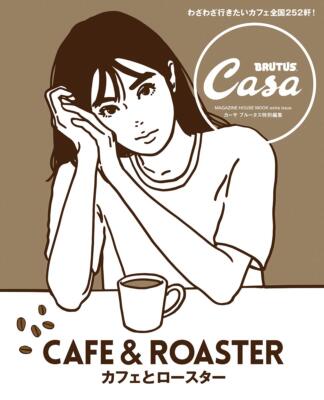 Casa BRUTUS Special Edition Cafe and Roaster (Magazine House Mook CAS