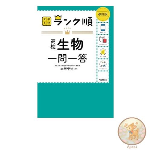 Book Ranked High School Biology Questions and Answers Revised Edition