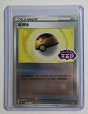 [US Seller] Level Ball Stamped 1002/04 CBB2C S-Chinese Gem Pack Vol. 2 NM