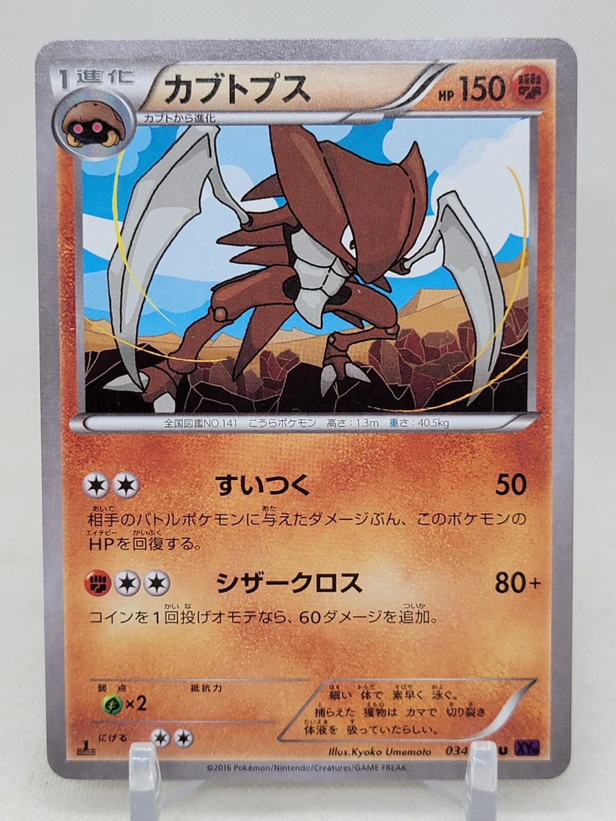 Kabutops 34/78 XY10 1st ED Awakening of Psychic Kings Japanese Pokemon Card