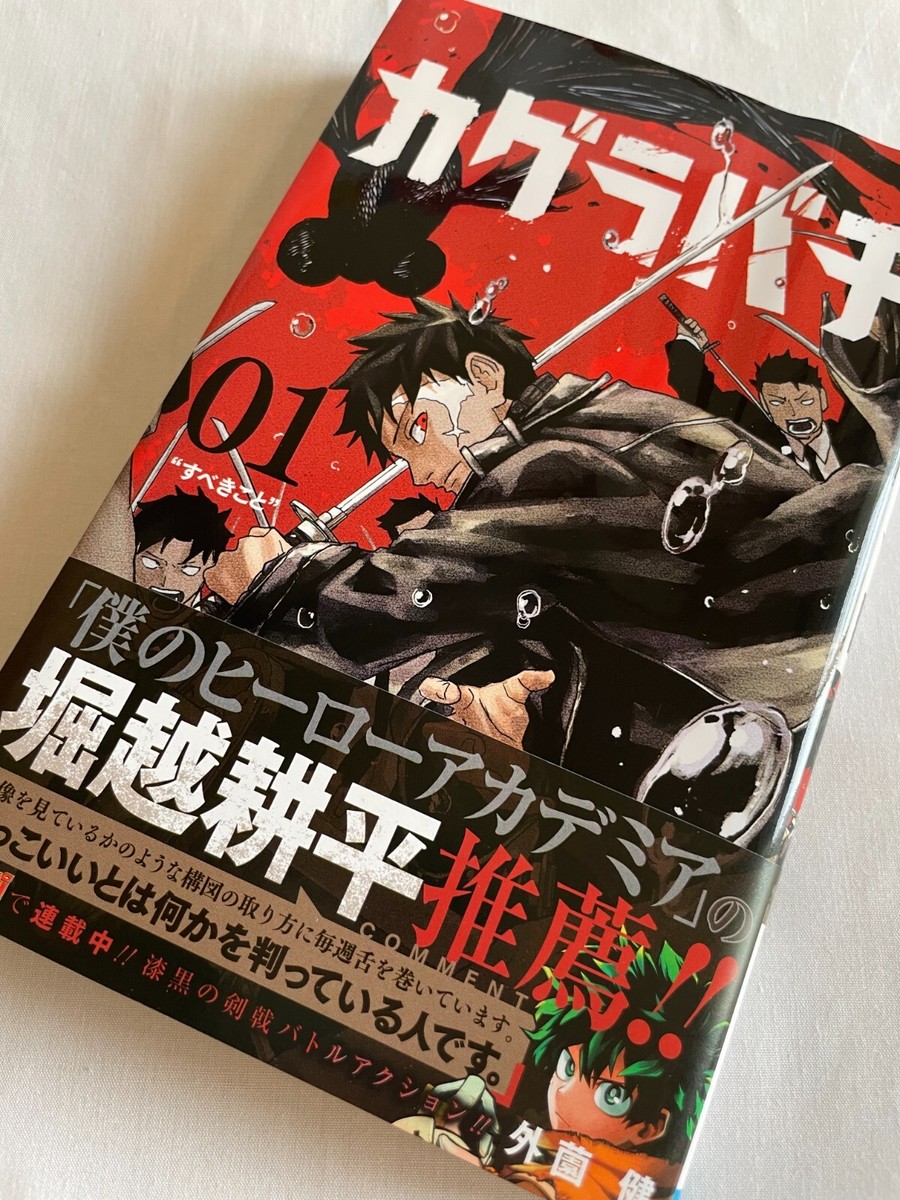 Kagurabachi Vol. 1 Second Print Japanese Manga Jump Comic Kagura