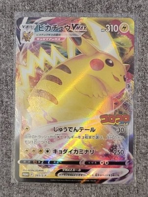 Pikachu VMAX 265/S-P CoroCoro Comic PROMO - Carte Pokemon Japonaise