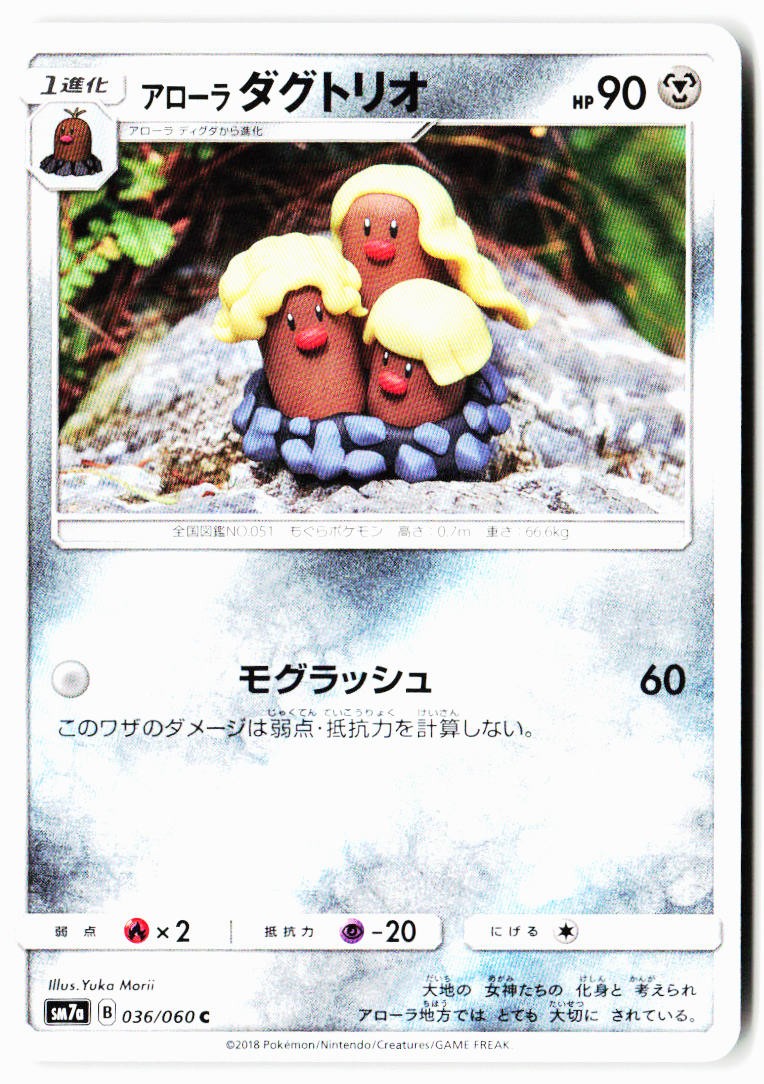 Alolan Dugtrio 036/060 Common Thunderclap Spark Pokemon Japanese Near Mint