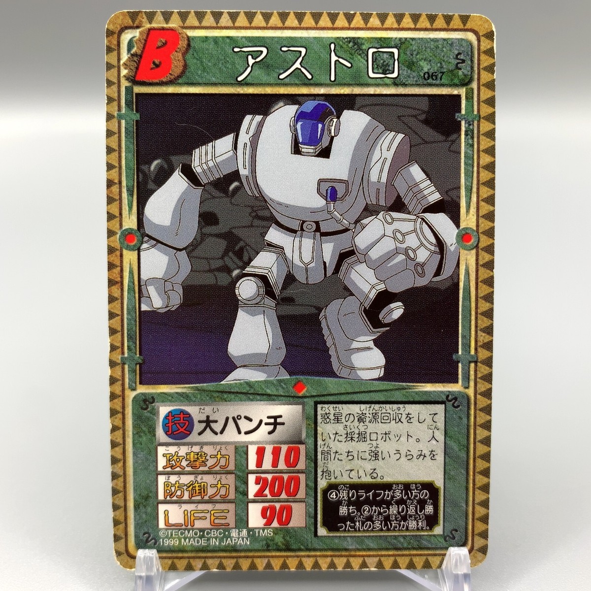 Astro Monster Rancher TCG Trading Card 067 Sega Bandai Anime Japan
