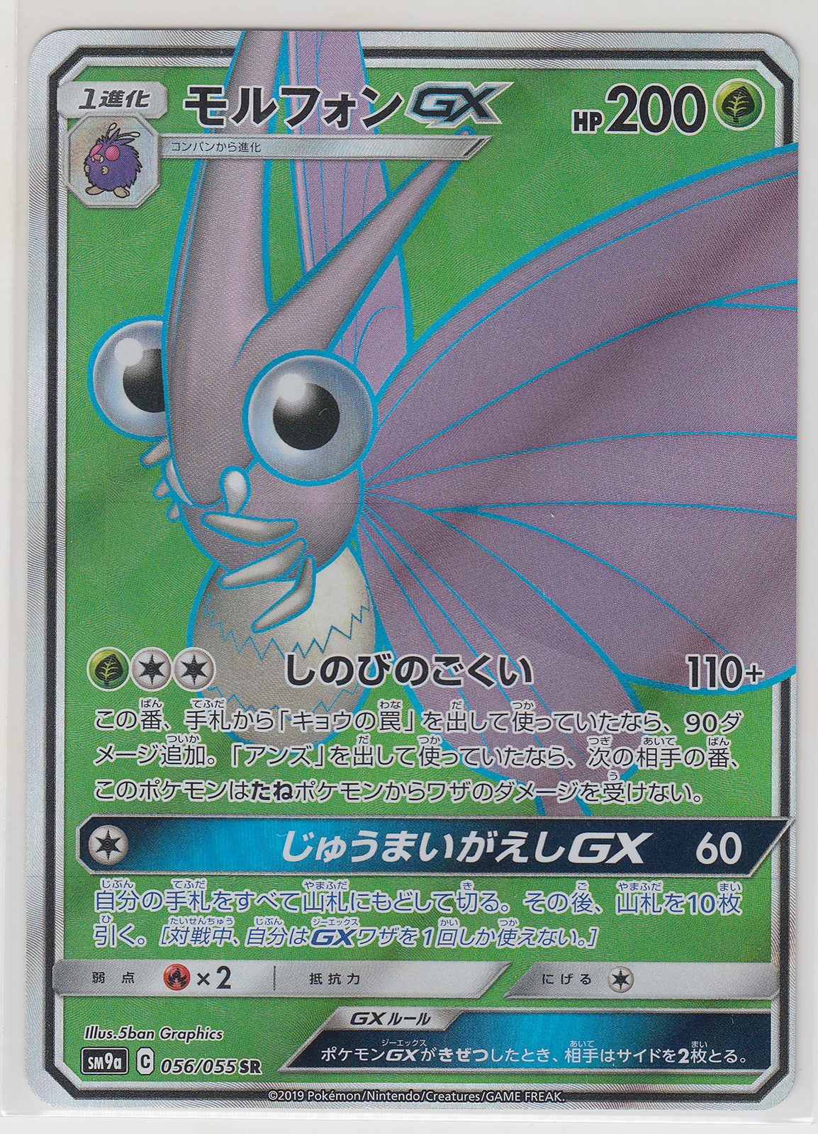 Pokemon Card Sun and Moon Night Unison Venomoth GX 056/055 SR SM9a Japanese