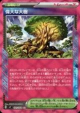 Venerable Tree - ACE SPEC - 101/102 sv7 Stellar Miracle - MINT - Pokemon