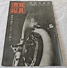 WW2 Japanese Army Military magazine 1942' Bombing of the Philippines