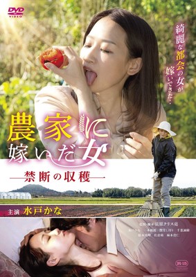 Nouka Ni Totsuida Onna Kindan No Omoi (DVD) Mito Kana (UK IMPORT)