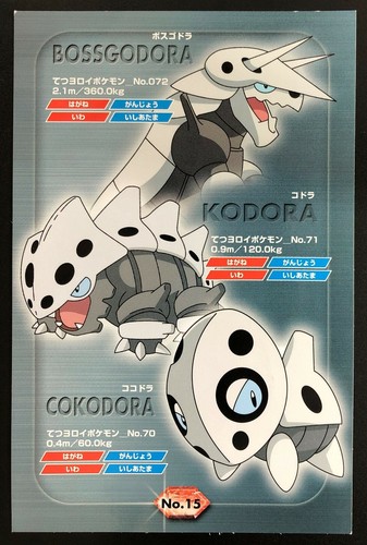 Aggron Lairon Aron No 15 Ruby And Sapphire Pokemon Post Card Rare Japanese Ebay