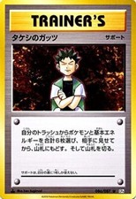 Pokemon Card Games Takeshi Guts U / Pocket Monster Card Game Expansion Pa