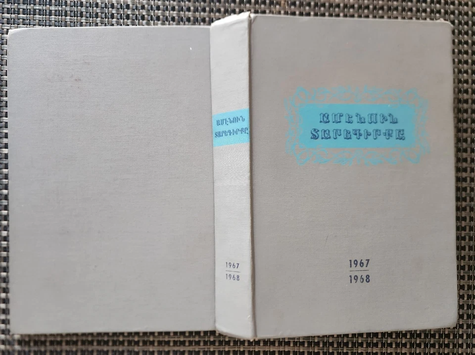 Armenian Literary Annual 1967–1968 Garo Kevorkian Beirut Lebanon Rare HC Illustr - Image 3 of 4