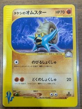 Brock's Omastar 068/141 VS Series 1st Edition Japanese Pokemon Card NM