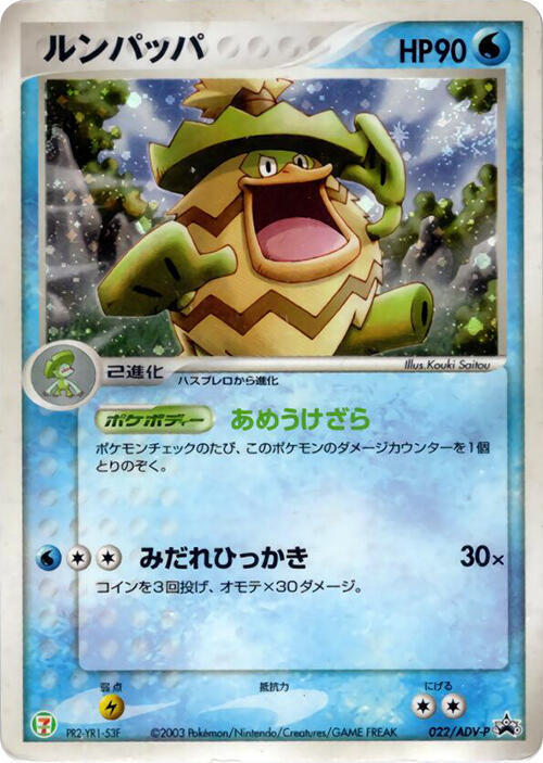 Ludicolo 022/ADV-P Adv-P Promotional Cards for sale | eBay