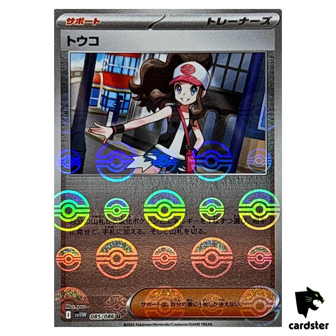 Hilda [U] 085/086 SV11W [Poke Ball Reverse Holo] White Flare