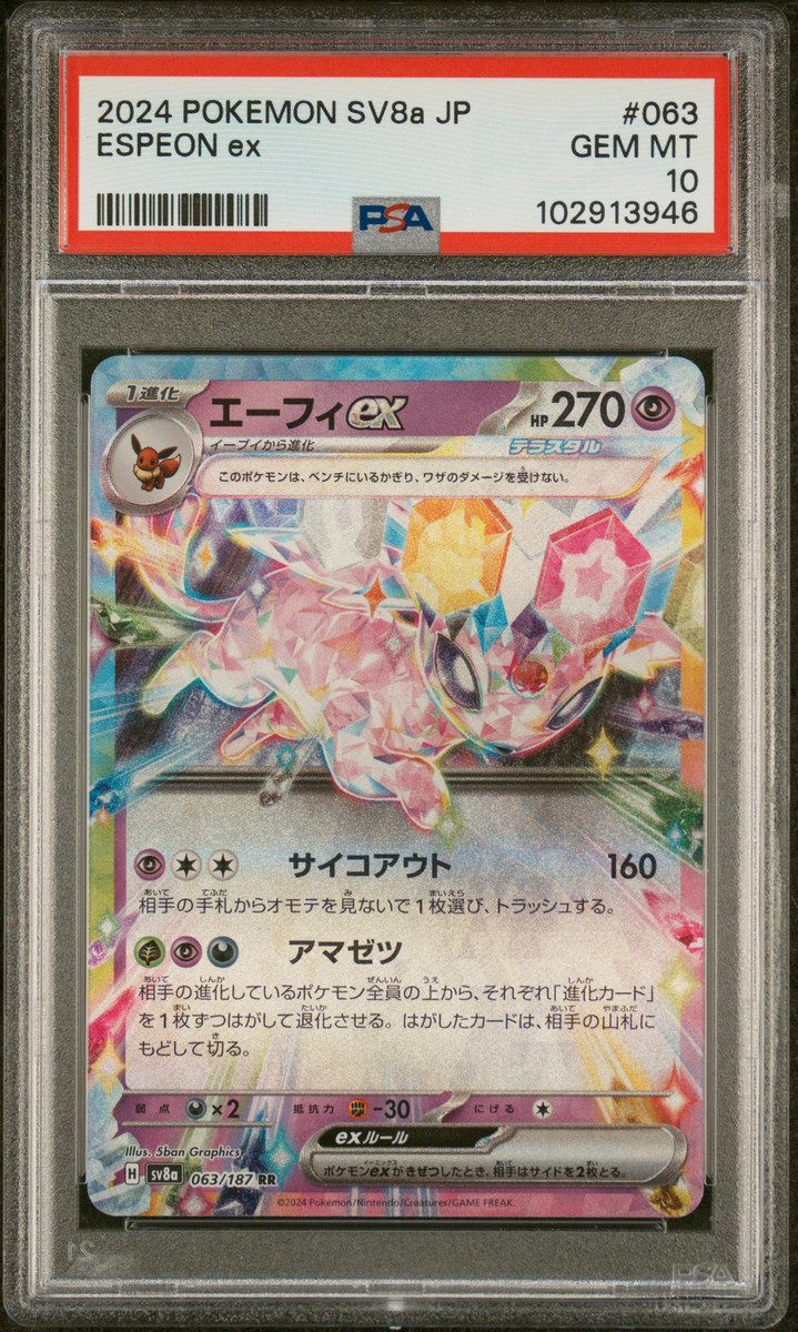 2024 POKEMON JPN SV8A-TERASTAL FEST EX #063 ESPEON EX PSA 10 2024 POKEMON JPN SV8A-TERASTAL FEST EX #063 ESPEON EX PSA 10