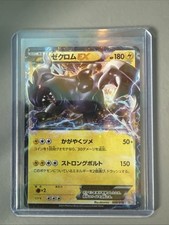 Zekrom EX 009/018 Bkz: Zekrom-Ex Battle Strength Deck Holo (Japanese)