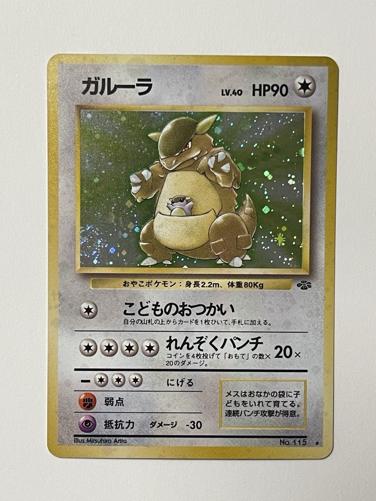 1997 Pokemon Kangaskhan Jungle Japanese #115 HOLO RARE SWIRL 🌀