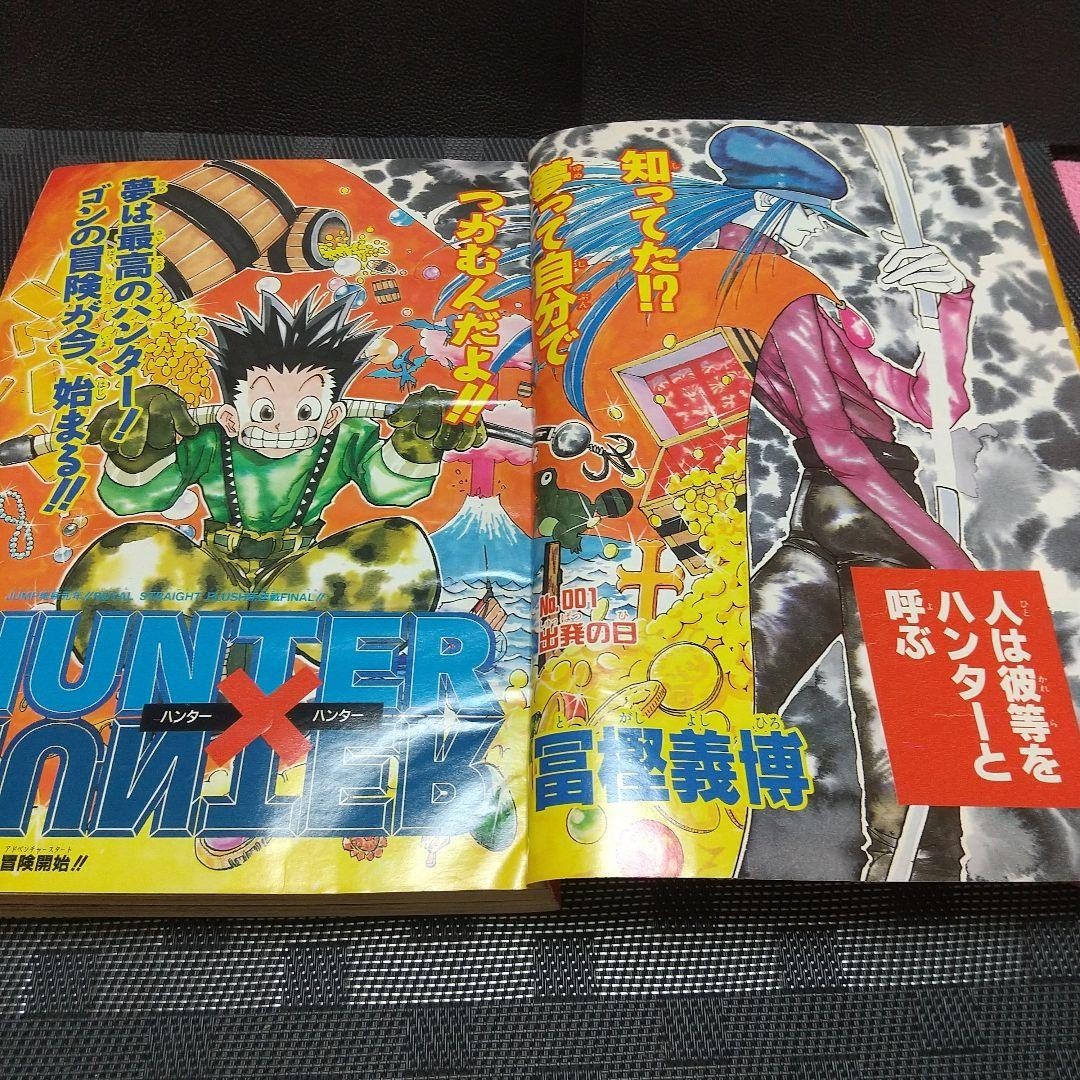 Weekly Shonen Jump 1998 Vol.14 Hunter x Hunter First Appear
