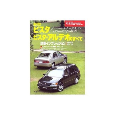 All about the new Vista/Vista Ardeo: New package sedan & free st... book form JP