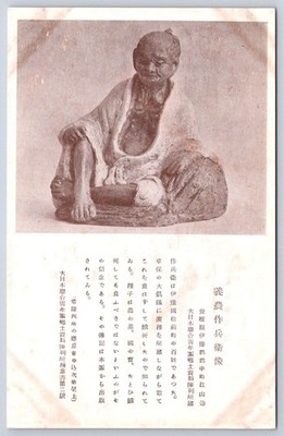 Antique Japan Postcard Gihei Sakubei Statue Loyal Farmer 1930s