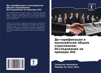 De-Tarifikaciq W Malazijskom Obschem Strahowanii: Issledowanie Na Primere AIG