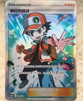 Pokemon S-Chinese  Party of Battle  Reward Card Red's Challenge CSMPiC-034 SR