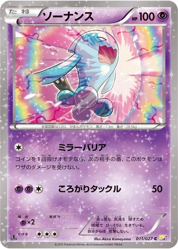 Wobbuffet 011/027 Cp2: Legendary Shine Collection