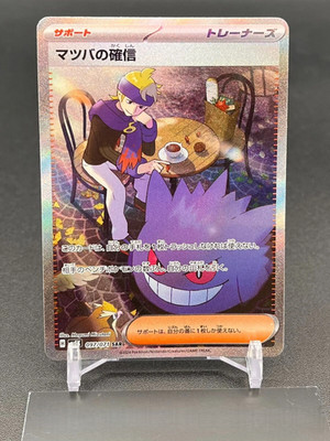 2024 Pokemon Japanese Morty's Confidence SAR 097/071 SV5K Wild