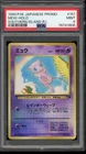 1999 POKEMON JAPANESE PROMO #151 MEW HOLO MINT PSA 9 SOUTHERN ISLANDS