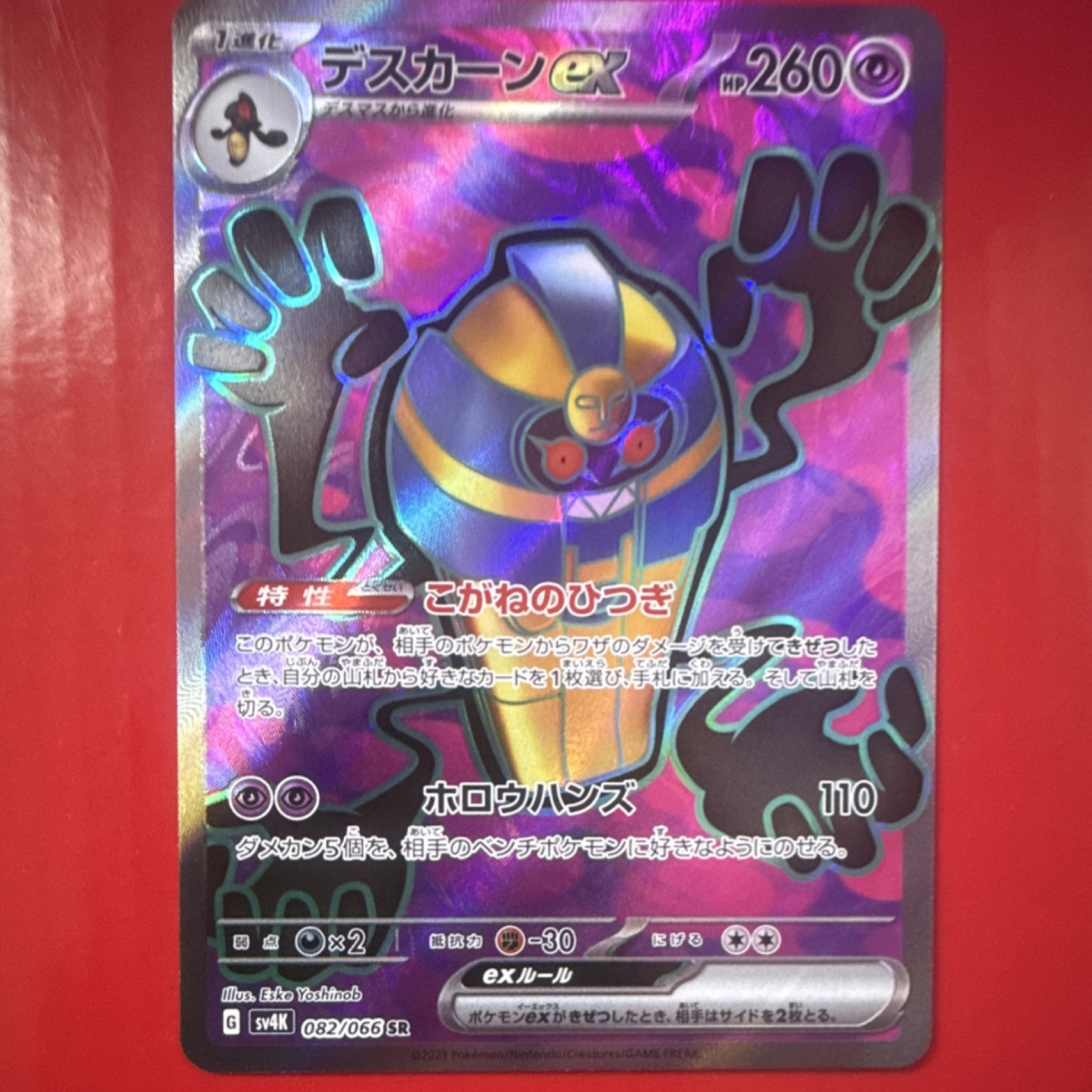 Pokémon TCG Cofagrigus ex 082/066 Sv4k: Ancient Roar Full Art Holo Secret Rare