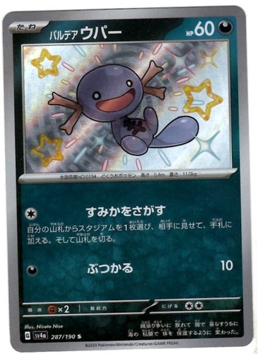 Paldean Wooper 287/190 Sv4a: Shiny Treasure Ex Holo (Japanese) Pokemon Card