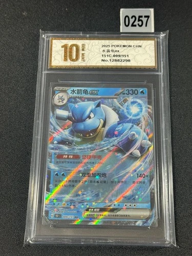 Pokemon TCG Chinese Blastoise EX RR Scarlet & Violet 151C 009/151  Grade 10