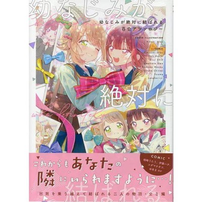 Yuri Hime Anthology Yuri Childhood Friends Connection Japanese Version Excellent