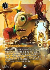 Disney Lorcana Mike Wazowski - A Hero Aiming For The Top: Enchanted Vines