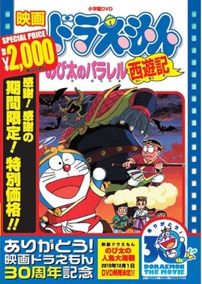 Doraemon the Movie: Nobita's Parallel Journey to the West