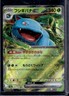 2023 Pokemon SV 151 JP Venusaur ex Double Rare #003/165