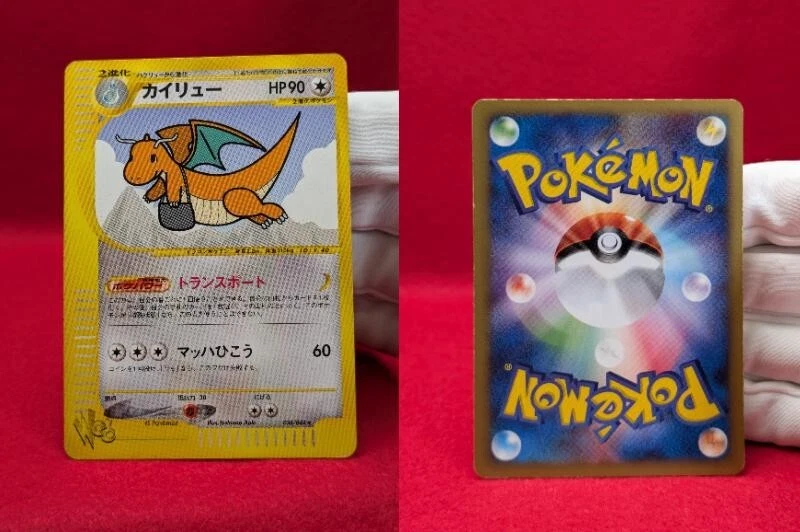 Dragonite 038/048 Web Japanese Pokemon Card 2001 - Image 2 of 4