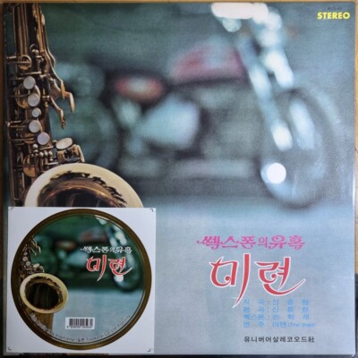 SEALED / Shin Joong Hyun The Man - Seduction of Saxophone [ 180g Virgin Vinyl ]